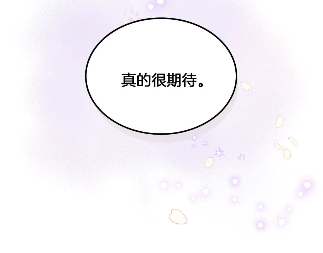 《女骑士的爱慕者们》第3话 特殊待遇 第130页