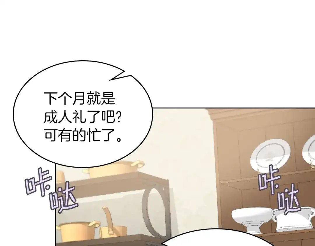 《女骑士的爱慕者们》第3话 特殊待遇 第117页