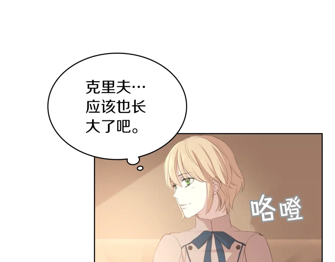 《女骑士的爱慕者们》第3话 特殊待遇 第105页