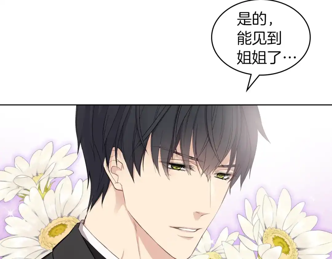 《女骑士的爱慕者们》第3话 特殊待遇 第128页