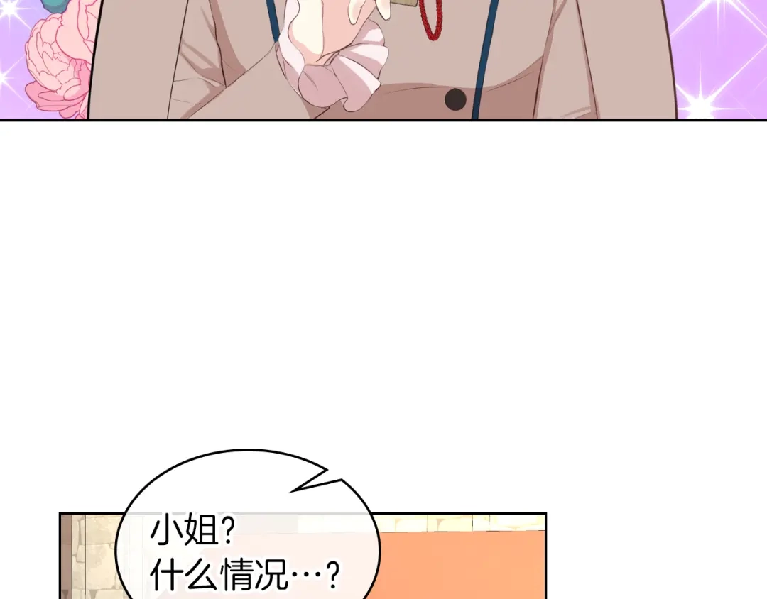 《女骑士的爱慕者们》第3话 特殊待遇 第25页