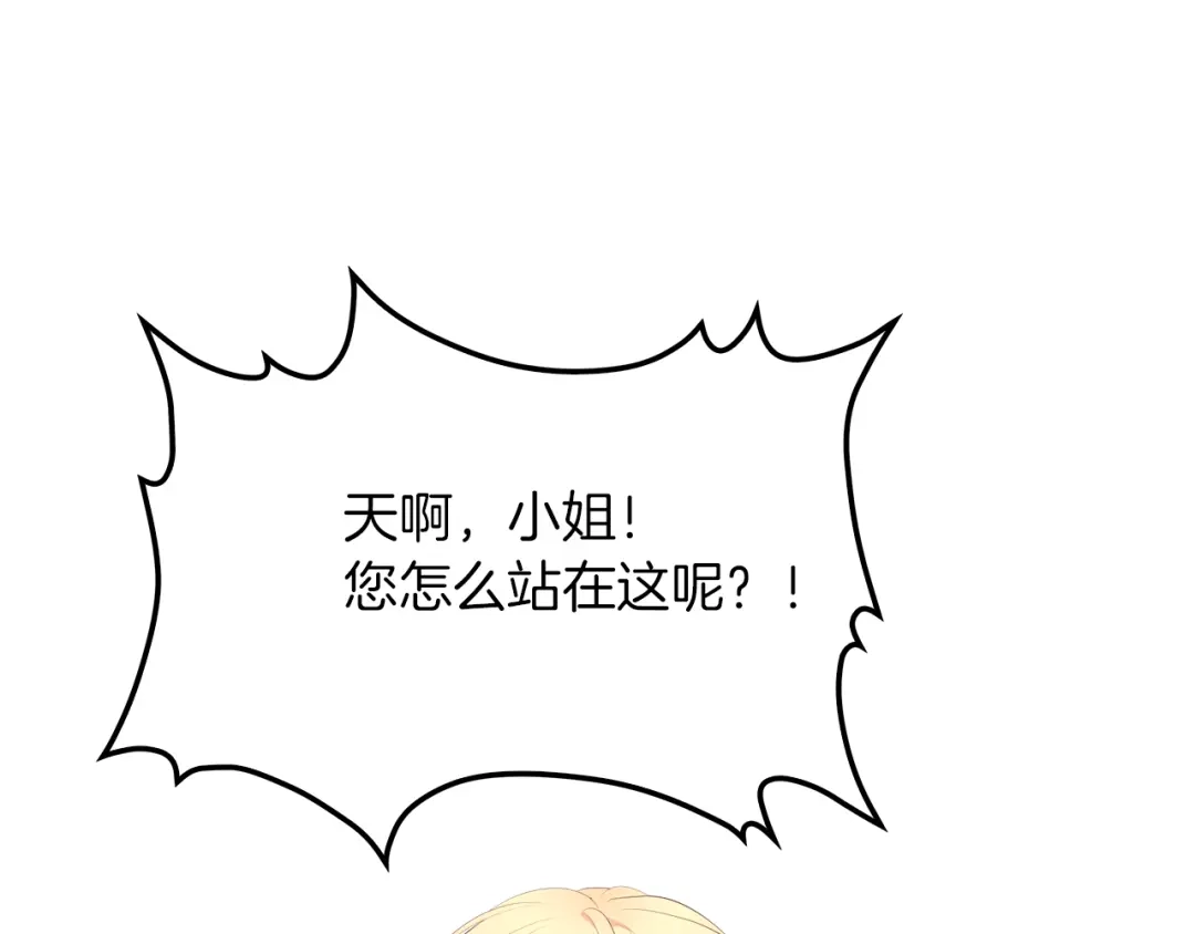 《女骑士的爱慕者们》第3话 特殊待遇 第23页