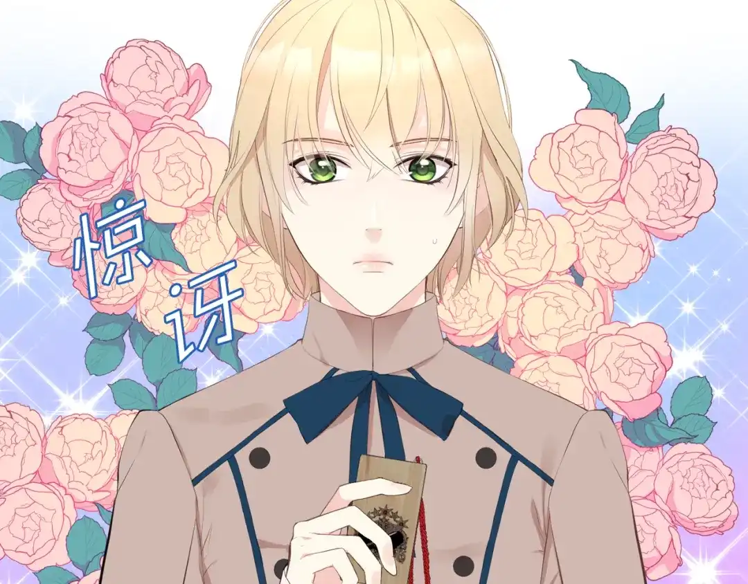 《女骑士的爱慕者们》第3话 特殊待遇 第24页