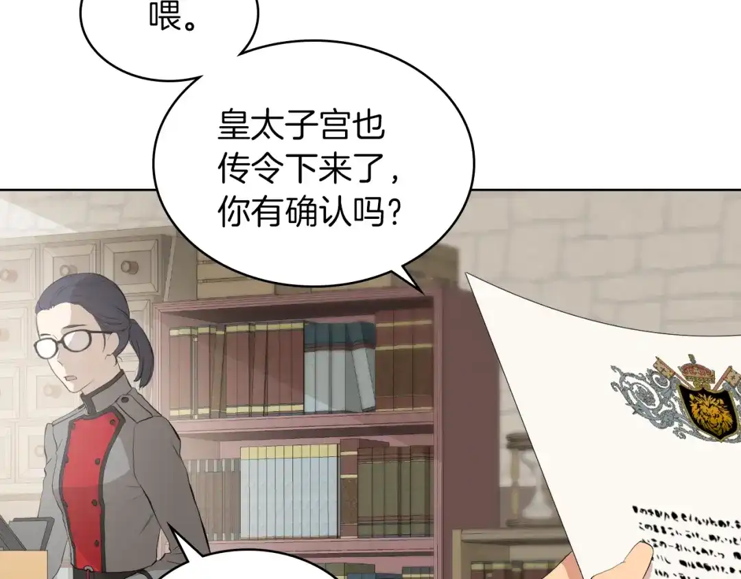 《女骑士的爱慕者们》第3话 特殊待遇 第64页