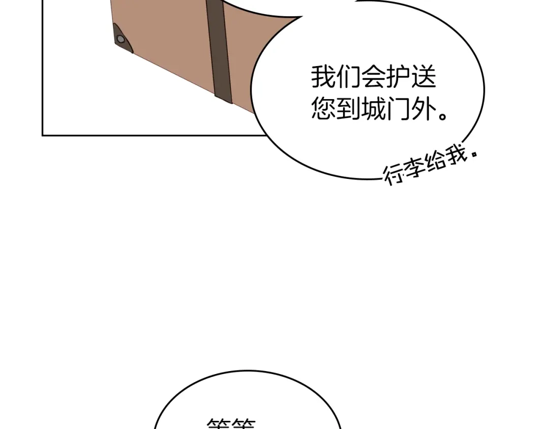 《女骑士的爱慕者们》第3话 特殊待遇 第35页