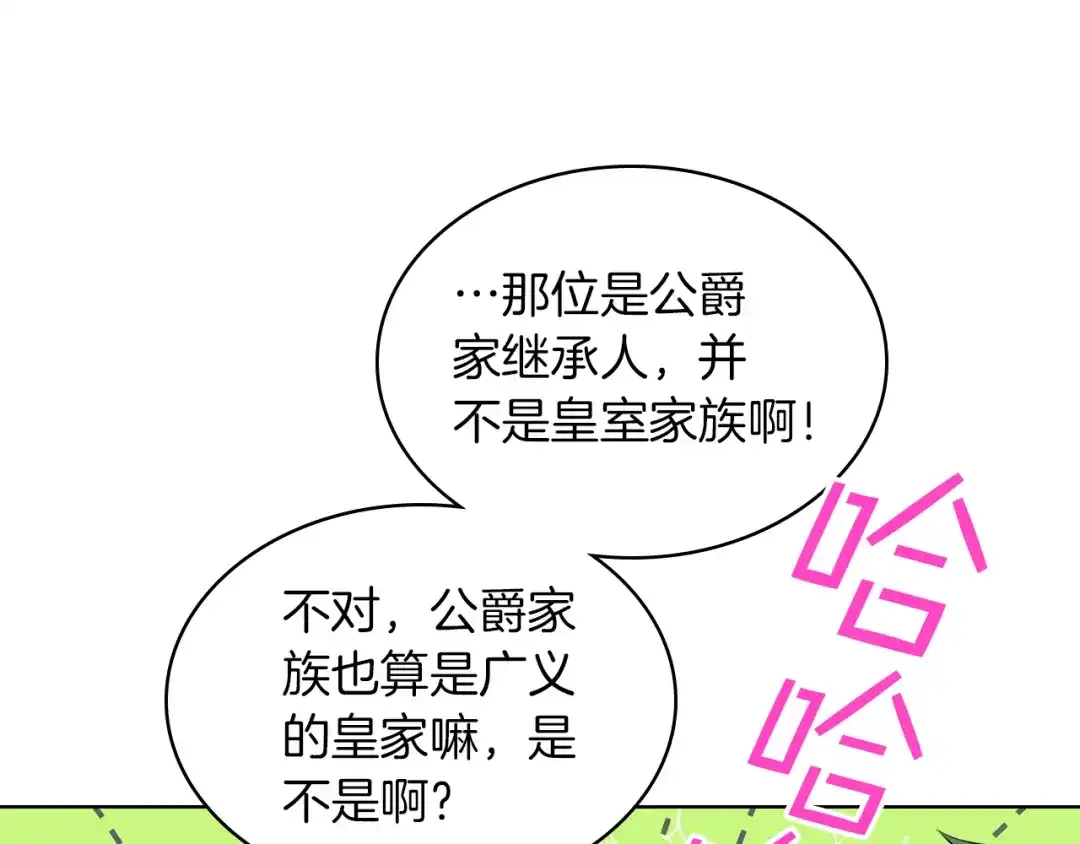 《女骑士的爱慕者们》第3话 特殊待遇 第70页
