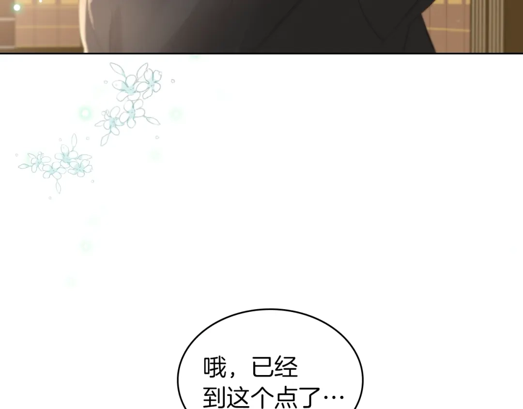 《女骑士的爱慕者们》第3话 特殊待遇 第113页