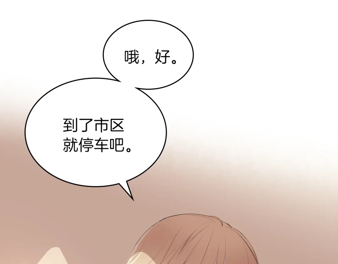 《女骑士的爱慕者们》第3话 特殊待遇 第98页