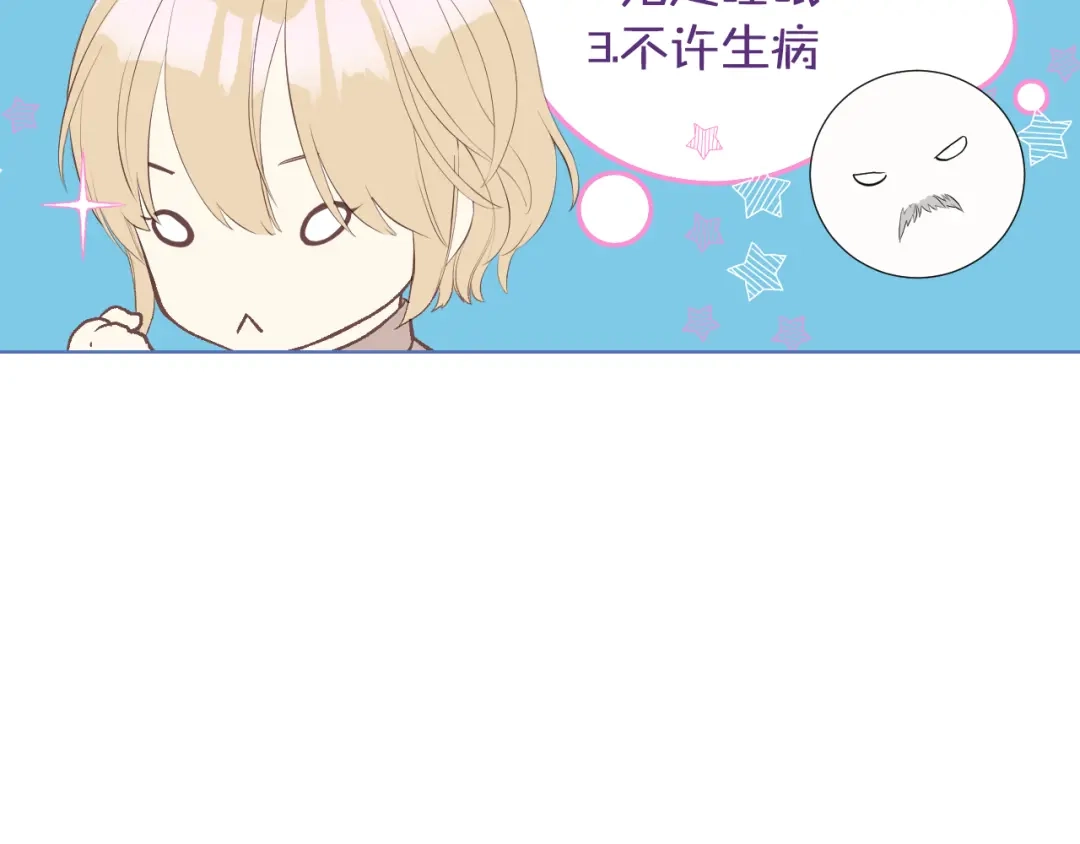 《女骑士的爱慕者们》第3话 特殊待遇 第102页