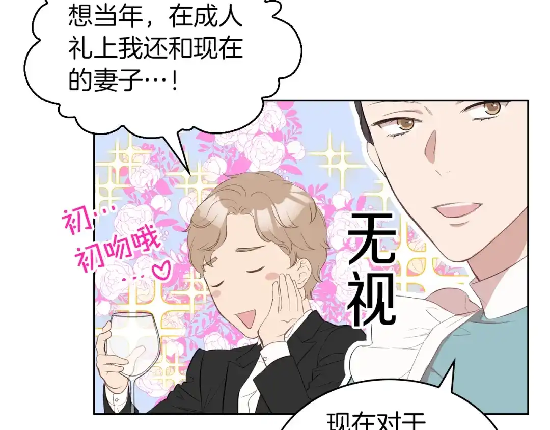 《女骑士的爱慕者们》第3话 特殊待遇 第126页