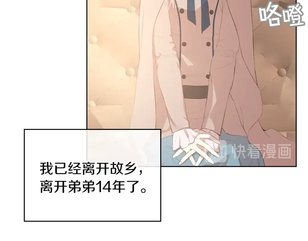 《女骑士的爱慕者们》第3话 特殊待遇 第106页