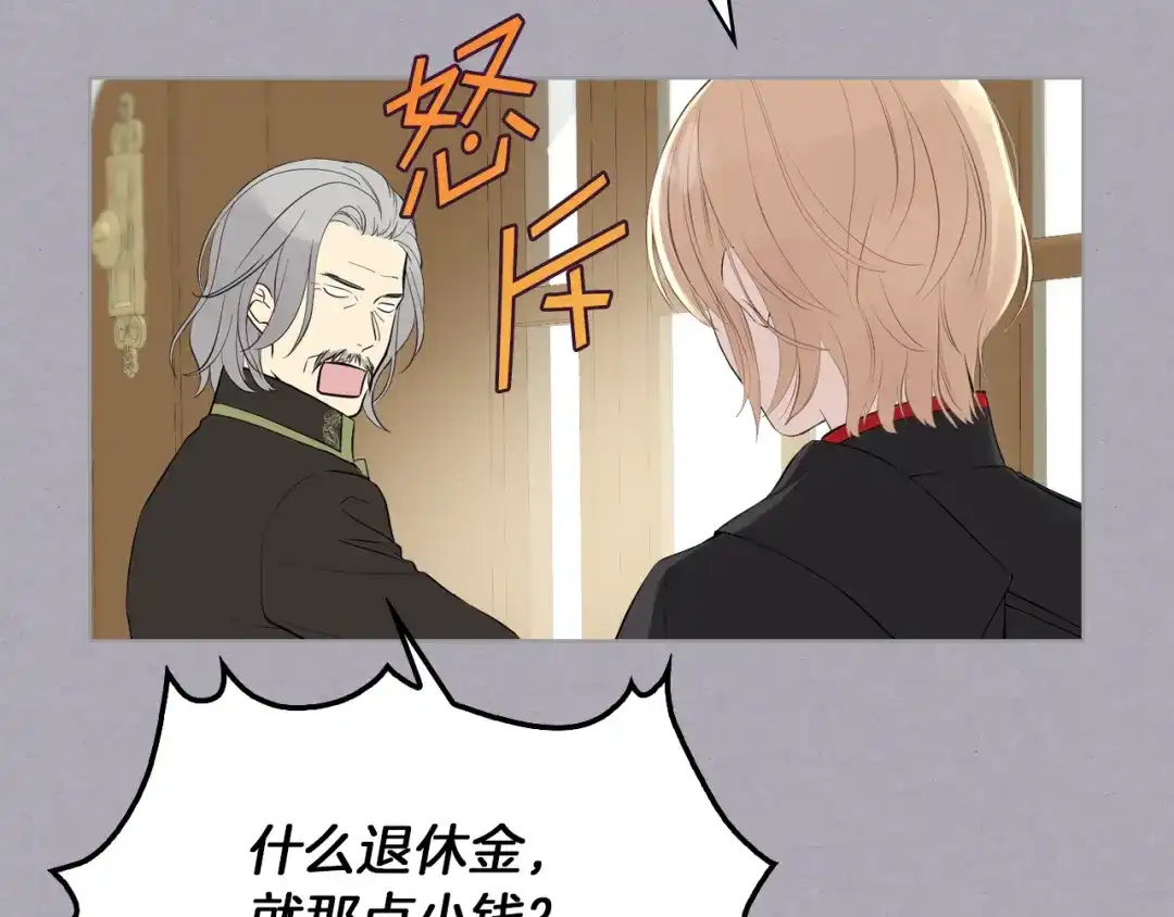 《女骑士的爱慕者们》第3话 特殊待遇 第7页