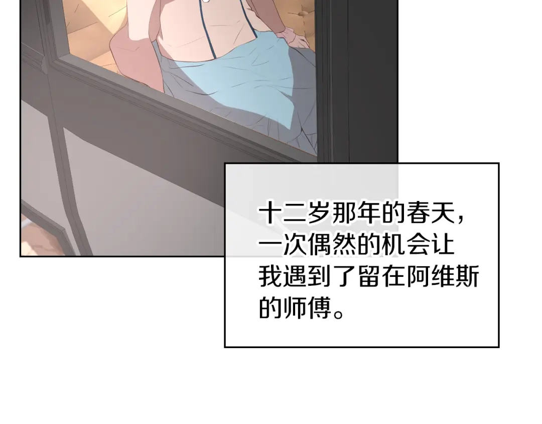 《女骑士的爱慕者们》第3话 特殊待遇 第104页