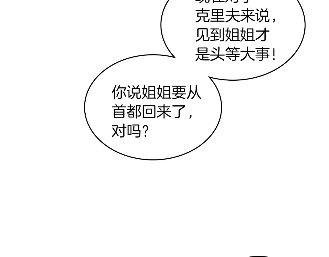 《女骑士的爱慕者们》第3话 特殊待遇 第127页