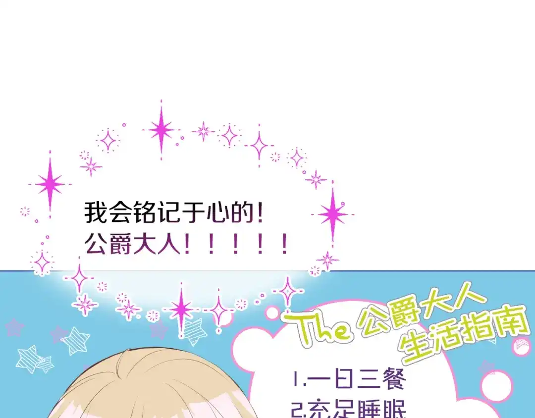《女骑士的爱慕者们》第3话 特殊待遇 第101页