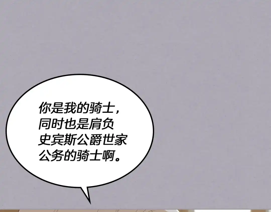 《女骑士的爱慕者们》第3话 特殊待遇 第9页