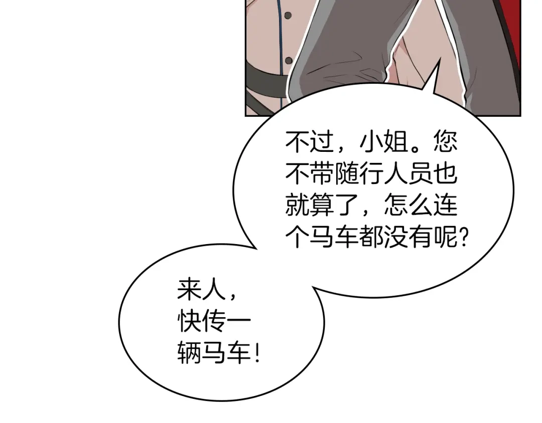 《女骑士的爱慕者们》第3话 特殊待遇 第37页