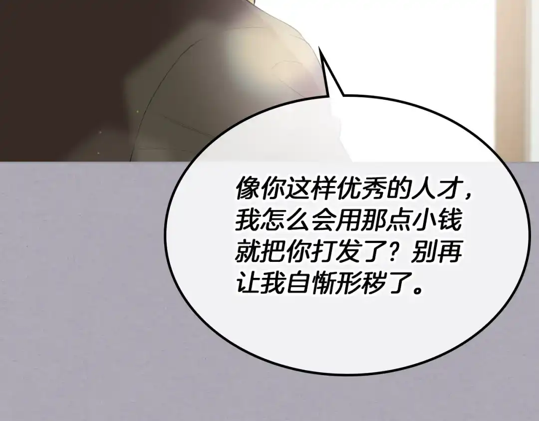 《女骑士的爱慕者们》第3话 特殊待遇 第11页