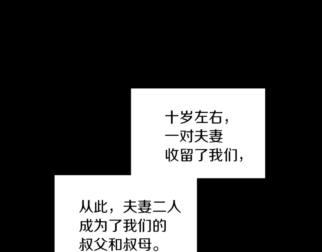 《女骑士的爱慕者们》第3话 特殊待遇 第87页