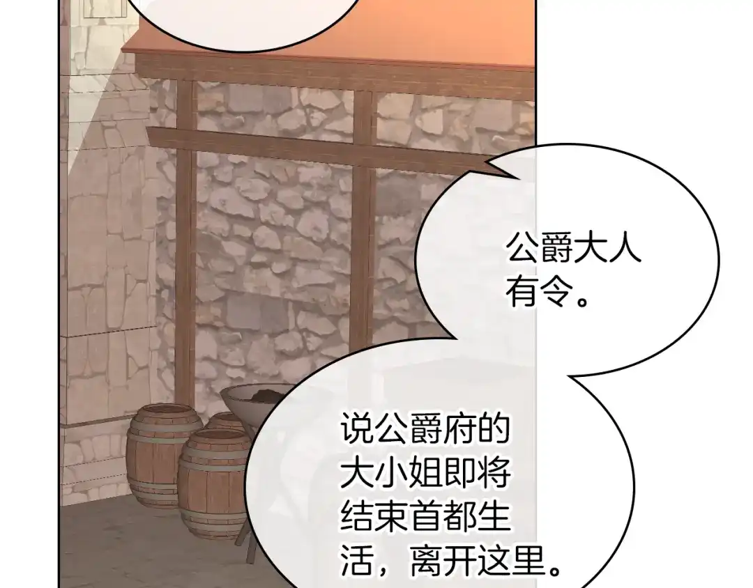《女骑士的爱慕者们》第3话 特殊待遇 第26页