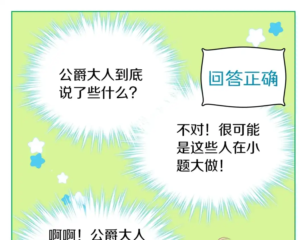 《女骑士的爱慕者们》第3话 特殊待遇 第46页