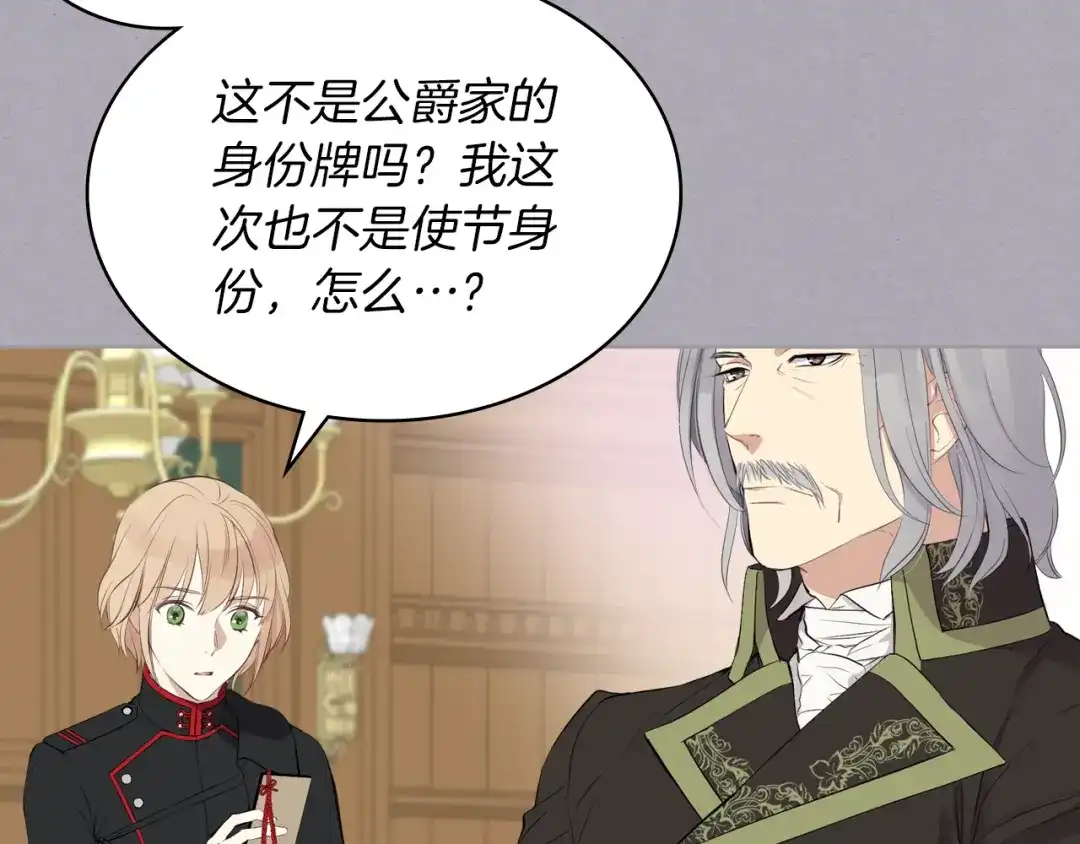 《女骑士的爱慕者们》第3话 特殊待遇 第4页