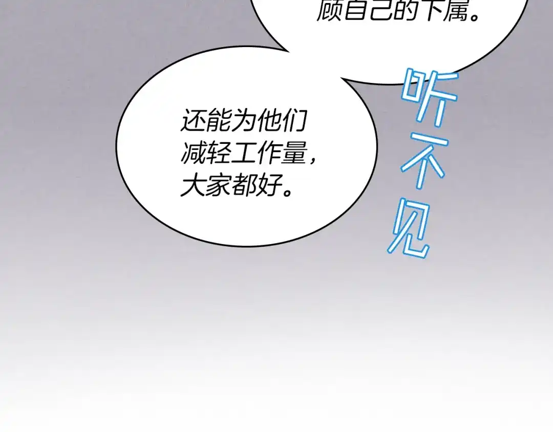 《女骑士的爱慕者们》第3话 特殊待遇 第14页