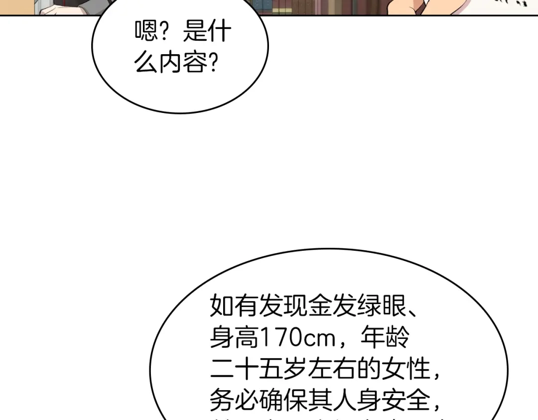 《女骑士的爱慕者们》第3话 特殊待遇 第65页