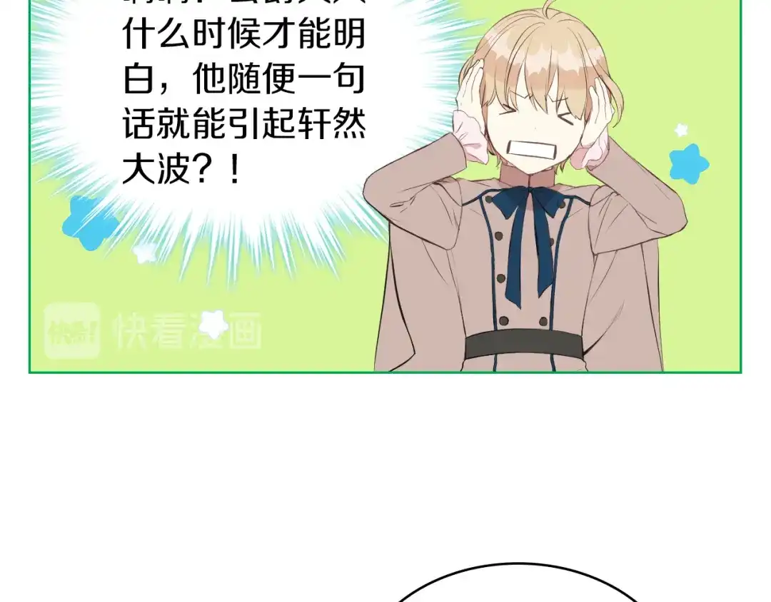 《女骑士的爱慕者们》第3话 特殊待遇 第47页