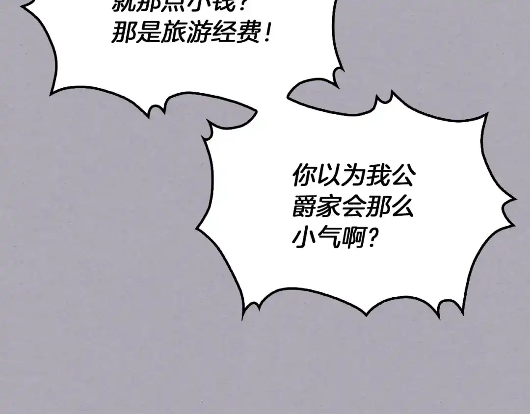 《女骑士的爱慕者们》第3话 特殊待遇 第8页