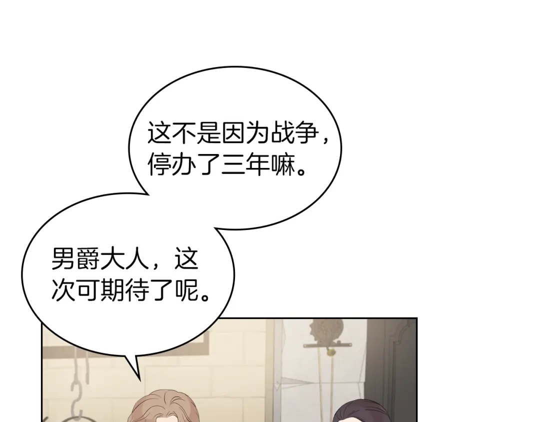 《女骑士的爱慕者们》第3话 特殊待遇 第119页