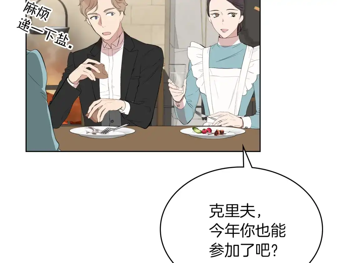 《女骑士的爱慕者们》第3话 特殊待遇 第120页