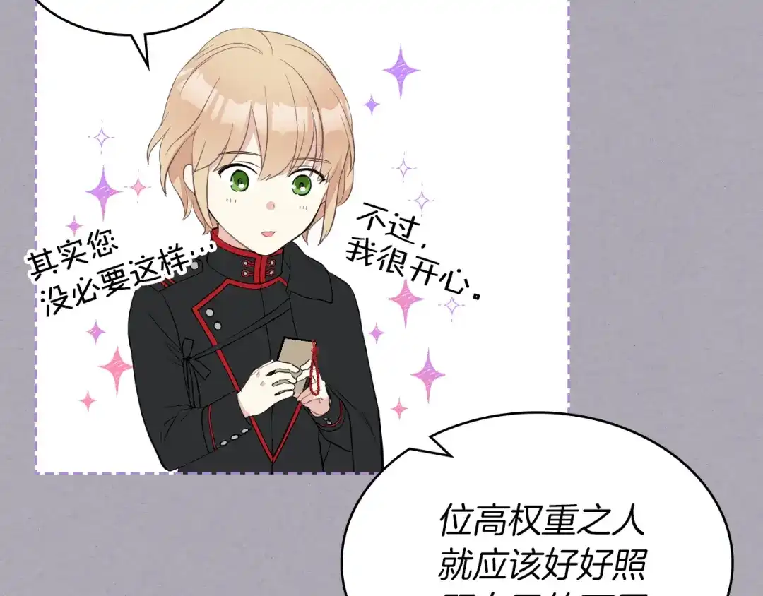 《女骑士的爱慕者们》第3话 特殊待遇 第13页