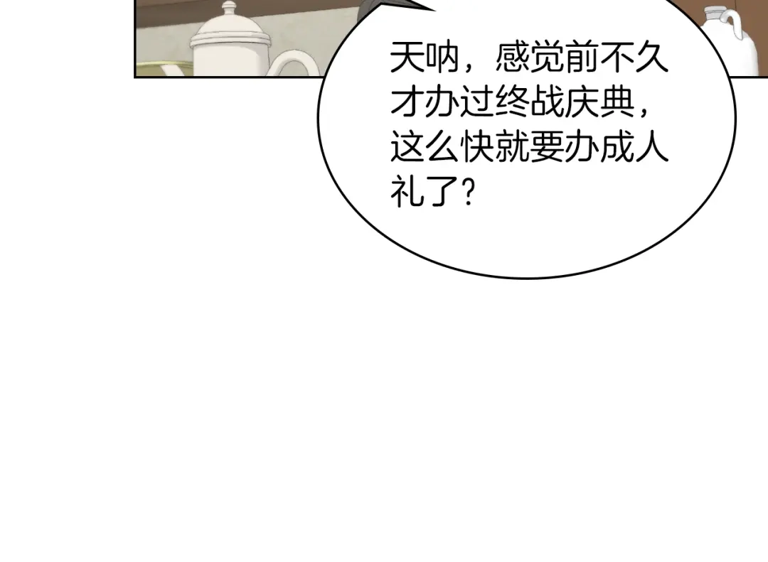 《女骑士的爱慕者们》第3话 特殊待遇 第118页