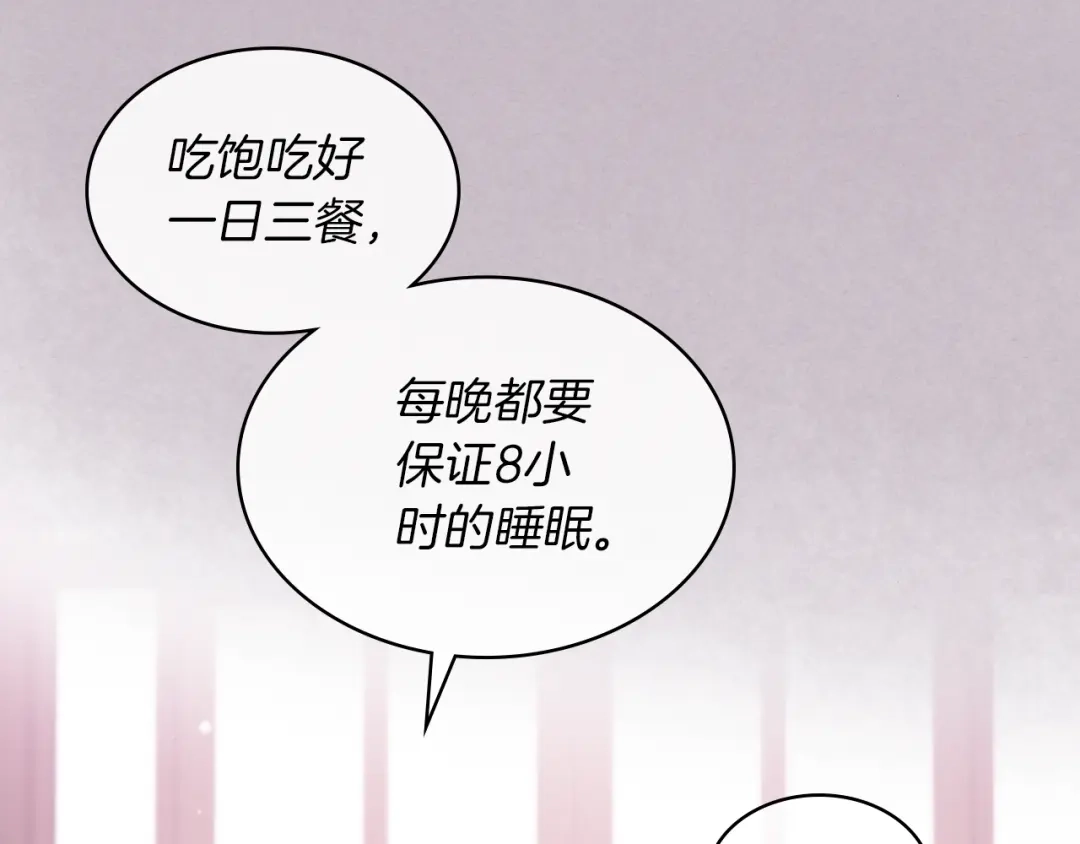 《女骑士的爱慕者们》第3话 特殊待遇 第52页