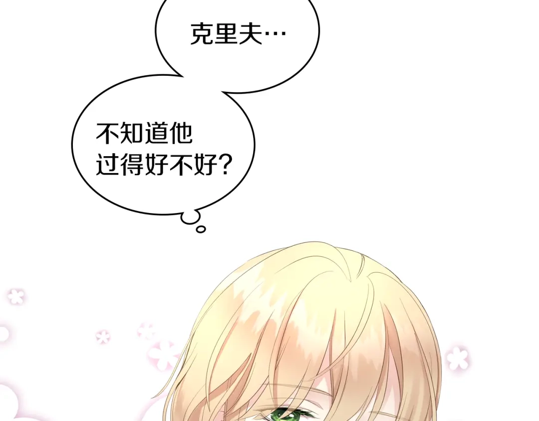《女骑士的爱慕者们》第3话 特殊待遇 第94页