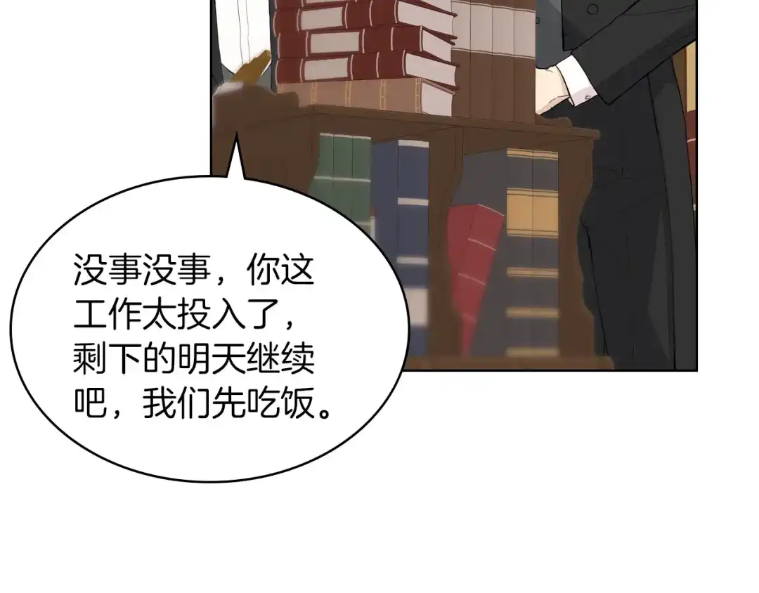 《女骑士的爱慕者们》第3话 特殊待遇 第115页