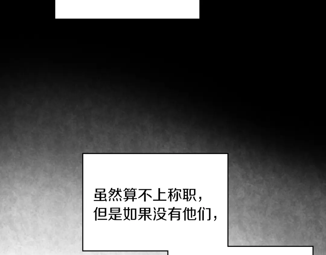 《女骑士的爱慕者们》第3话 特殊待遇 第88页