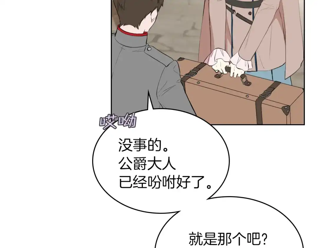 《女骑士的爱慕者们》第3话 特殊待遇 第29页
