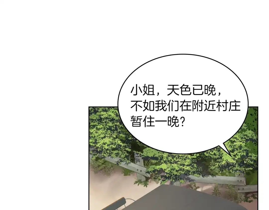 《女骑士的爱慕者们》第3话 特殊待遇 第96页