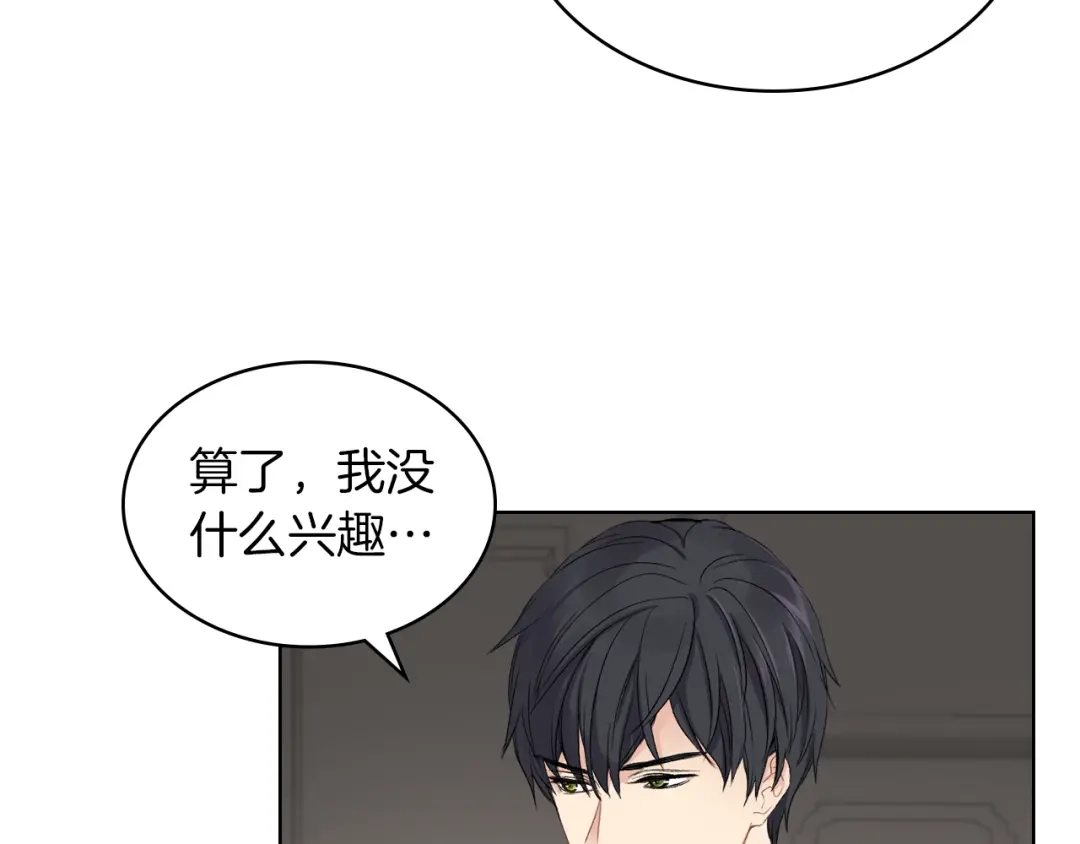 《女骑士的爱慕者们》第3话 特殊待遇 第121页