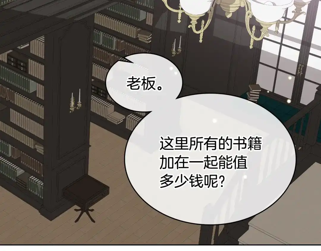《女骑士的爱慕者们》第39话 求救！ 第35页