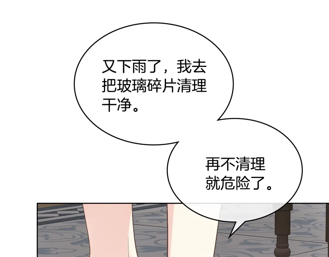 《女骑士的爱慕者们》第39话 求救！ 第80页