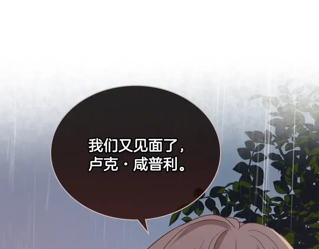《女骑士的爱慕者们》第39话 求救！ 第106页