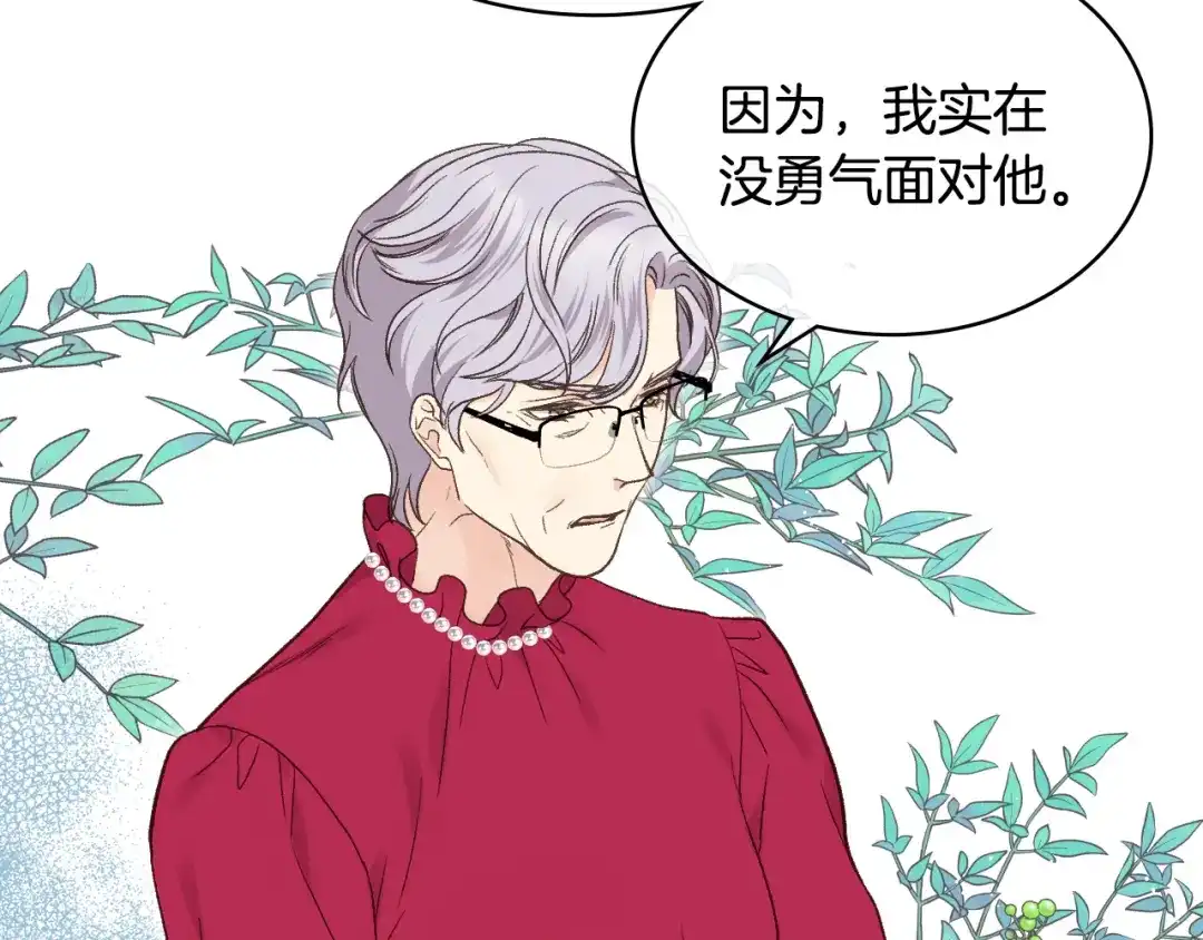 《女骑士的爱慕者们》第39话 求救！ 第64页