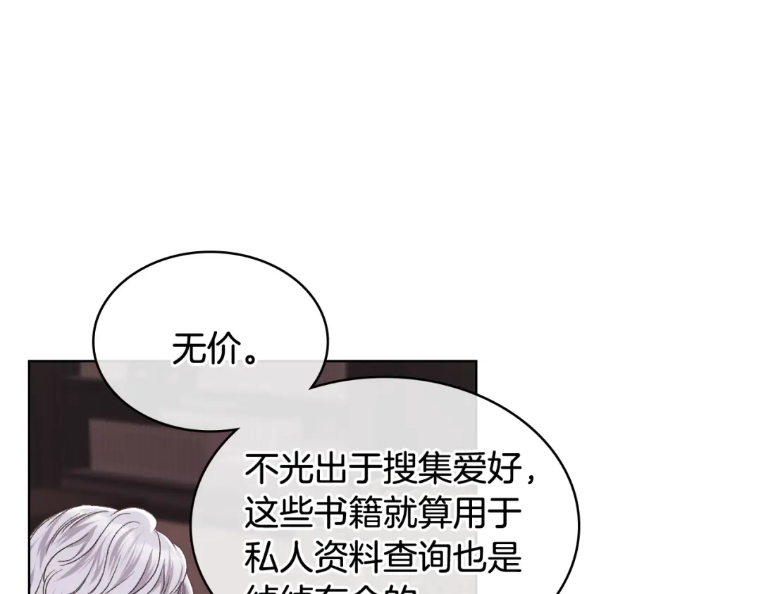 《女骑士的爱慕者们》第39话 求救！ 第36页