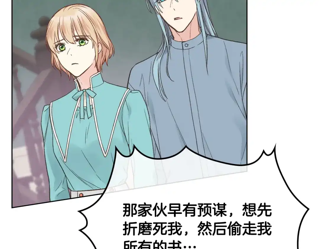 《女骑士的爱慕者们》第39话 求救！ 第20页
