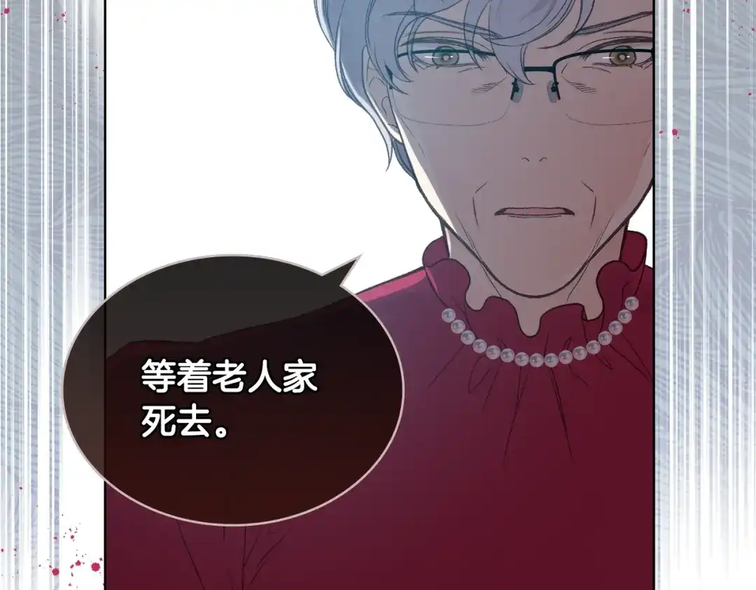 《女骑士的爱慕者们》第39话 求救！ 第52页