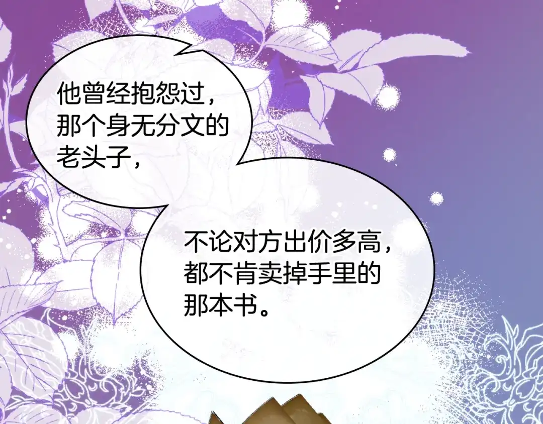 《女骑士的爱慕者们》第39话 求救！ 第47页