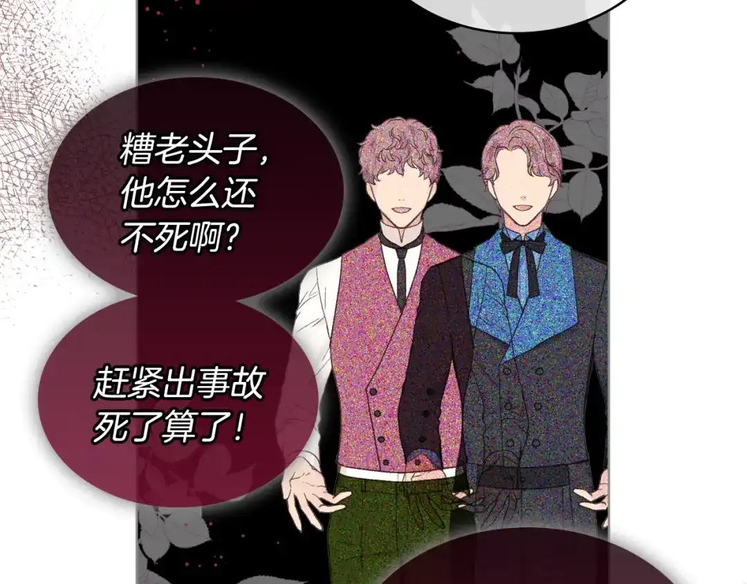《女骑士的爱慕者们》第39话 求救！ 第67页